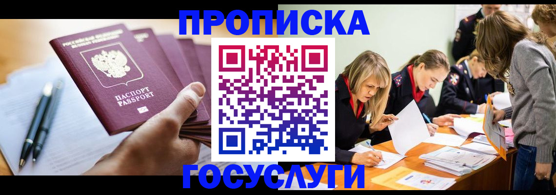 прописка для работы в Новоульяновске