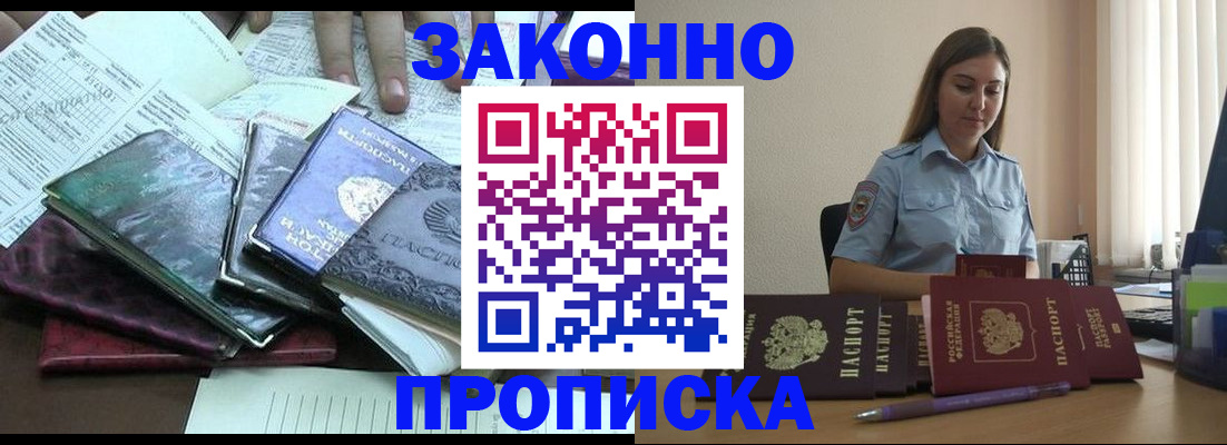 прописка для работы в Новоульяновске