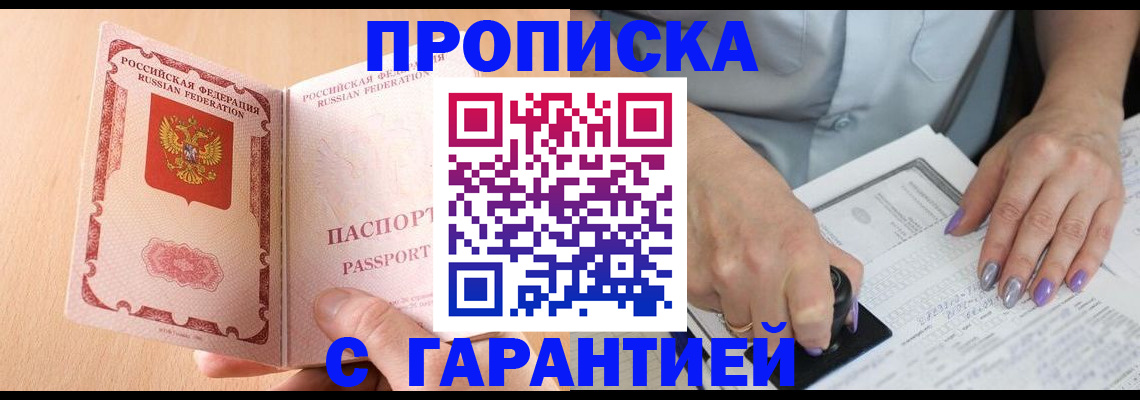 прописка 2025 в Новоульяновске